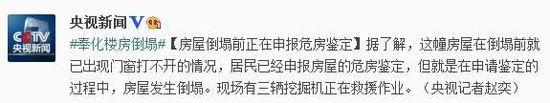 浙江奉化房屋倒塌前正在申报危房鉴定